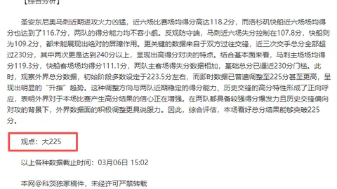 罗塞尼尔质疑詹姆斯被绊未判点球，强调保持竞技水平